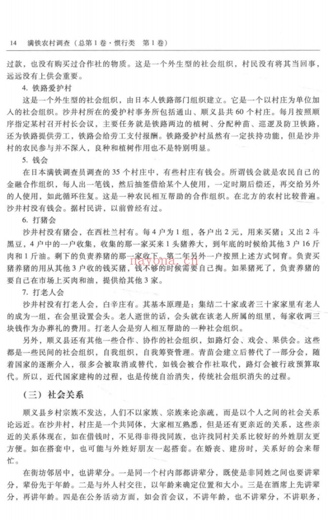 满铁农村调查(全8册)PDF电子版 百度网盘
