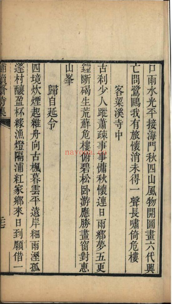 南京图书馆馆藏古籍图书(第009部分)