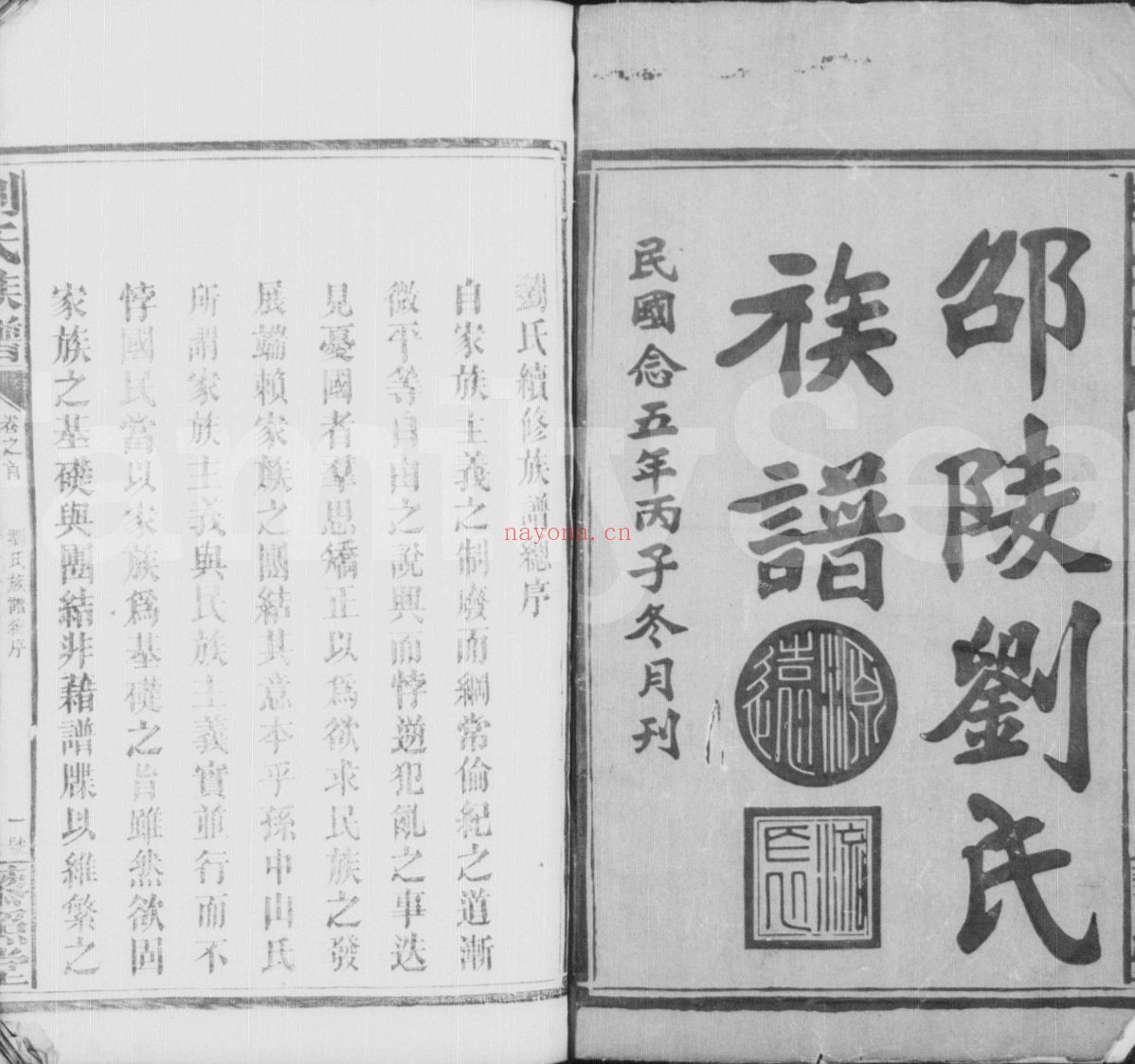 刘氏宗谱族谱(犹他州藏湖南省)-第03部分-共296册