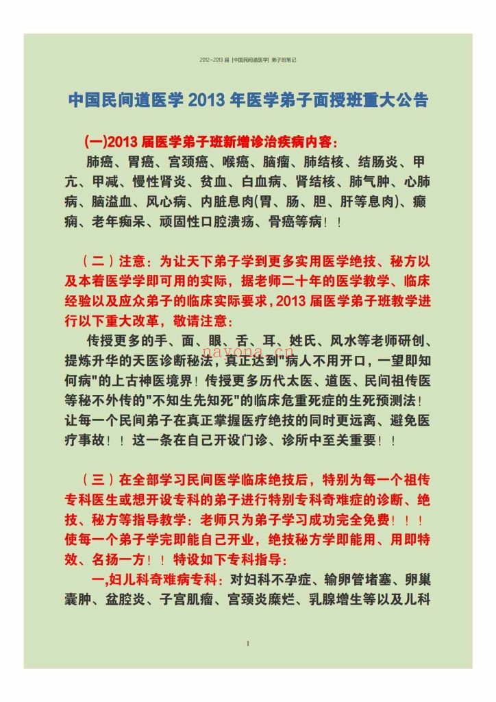 《中国民间道医学弟子班笔记》9
