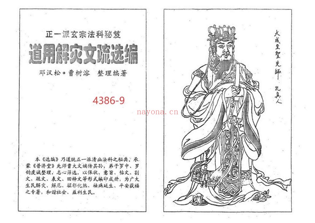 《道用解灾文疏选编》9