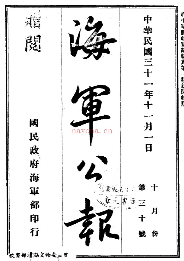 海军公报 pdf电子版 117期百度网盘