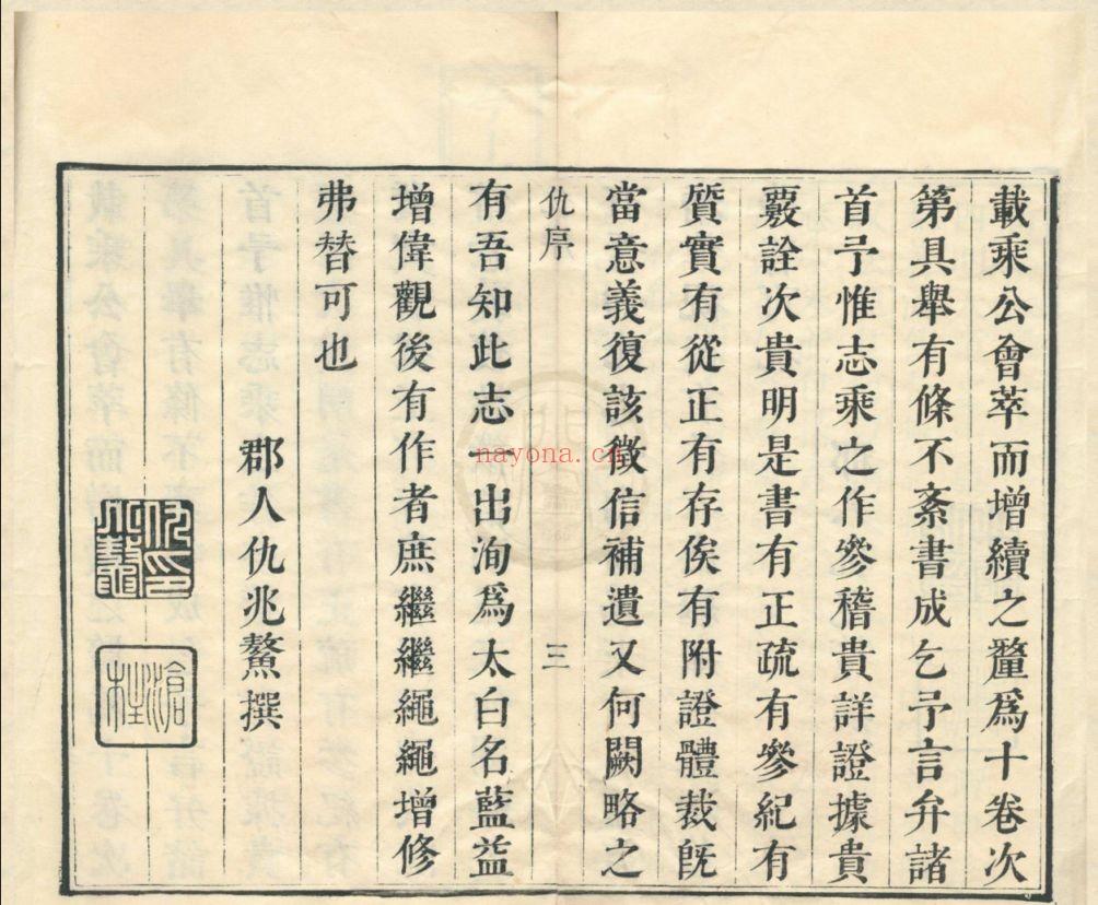 天一阁图书馆藏古籍资源（第038部分）