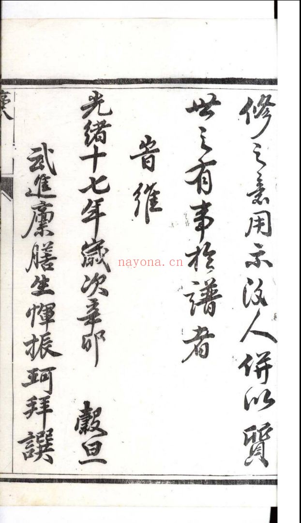 南京图书馆馆藏古籍图书（第024部分)