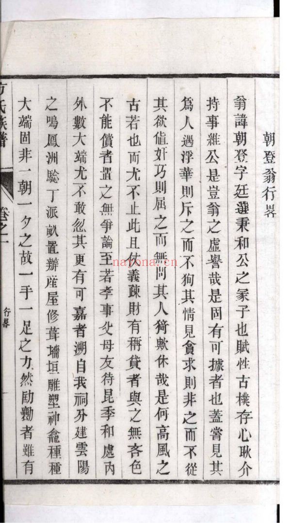 南京图书馆馆藏古籍图书（第024部分)