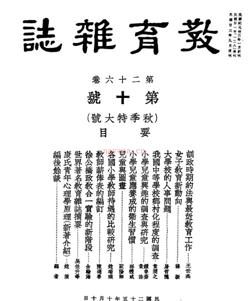 教育杂志pdf电子版 1909-1948共33卷百度网盘