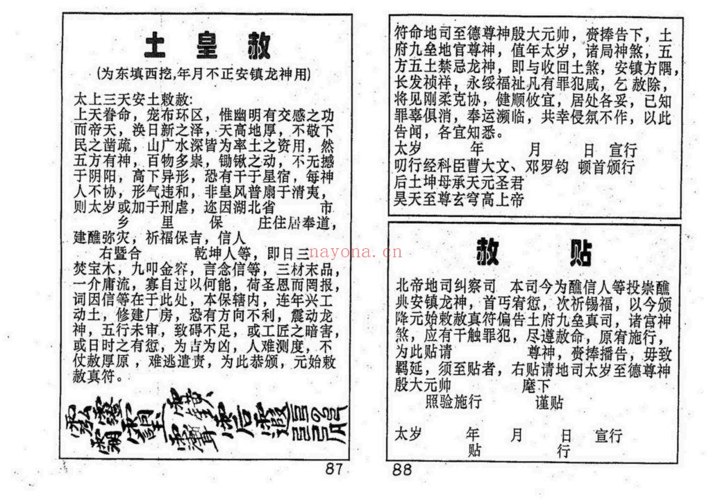 《道用解灾文疏选编》9