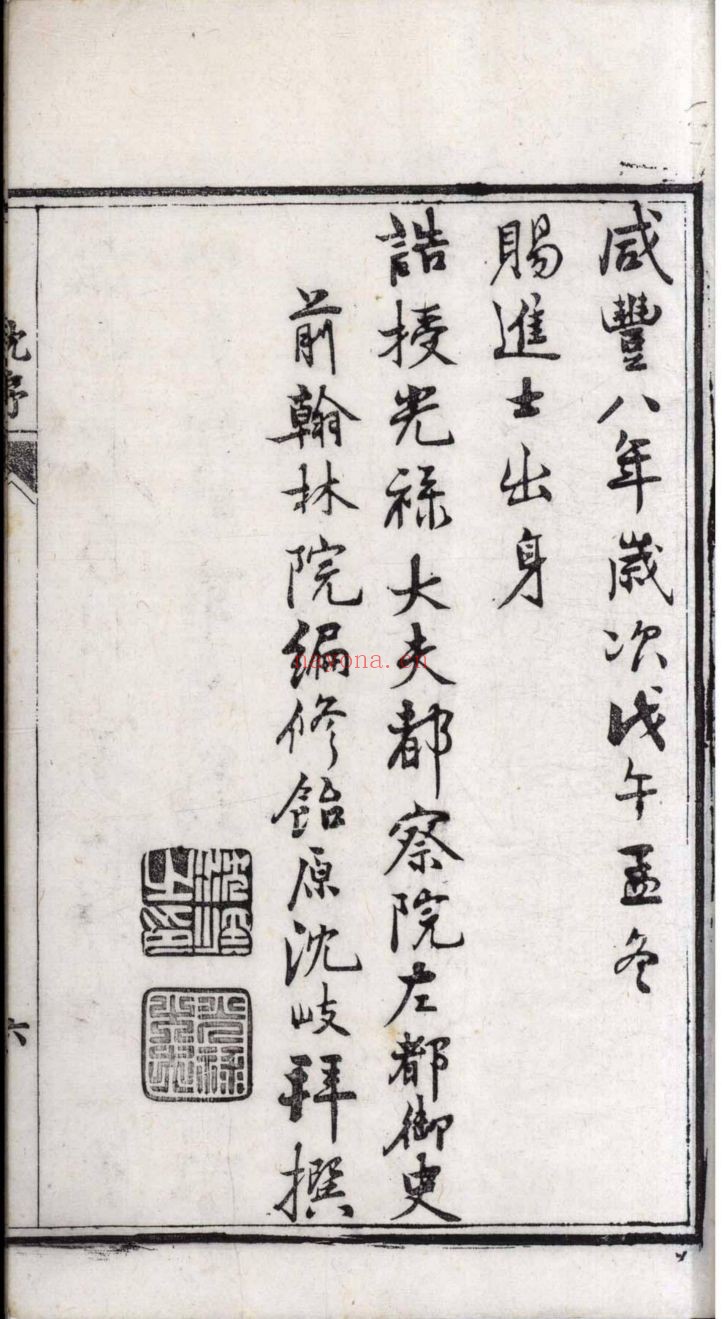 南京图书馆馆藏古籍图书（第092部分)