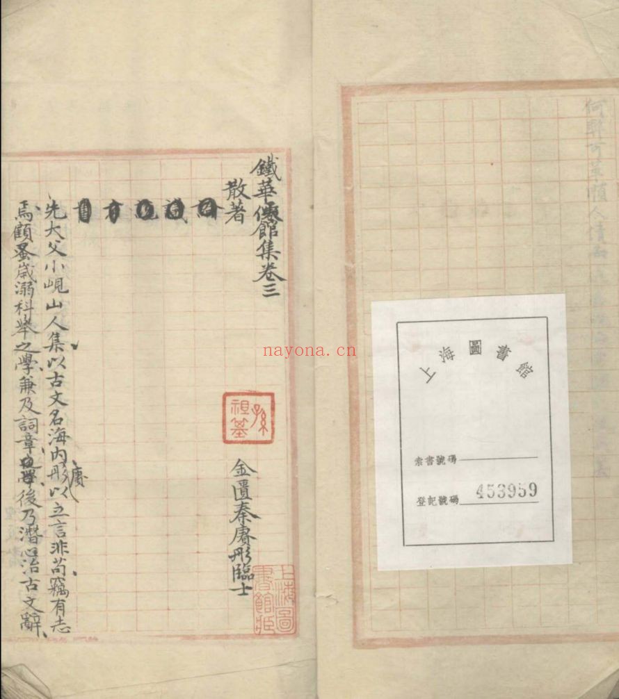 上海图书馆藏古籍图书（第043部分）