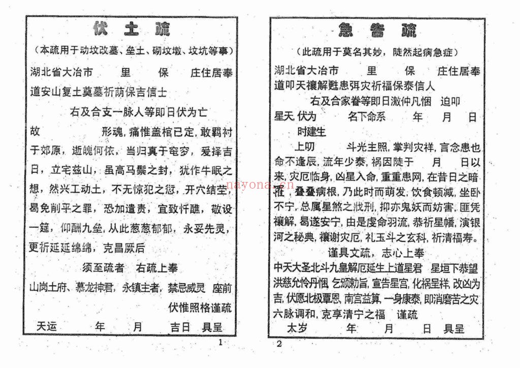 《道用解灾文疏选编》9