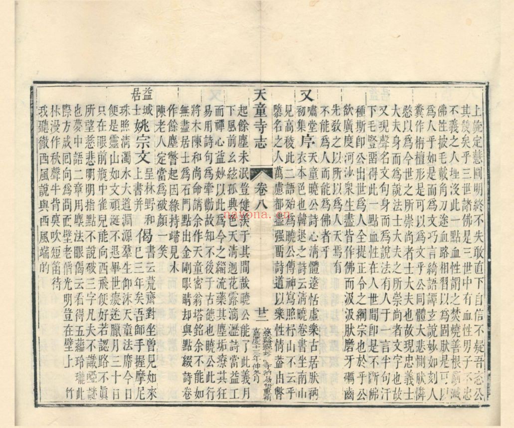 天一阁图书馆藏古籍资源（第038部分）