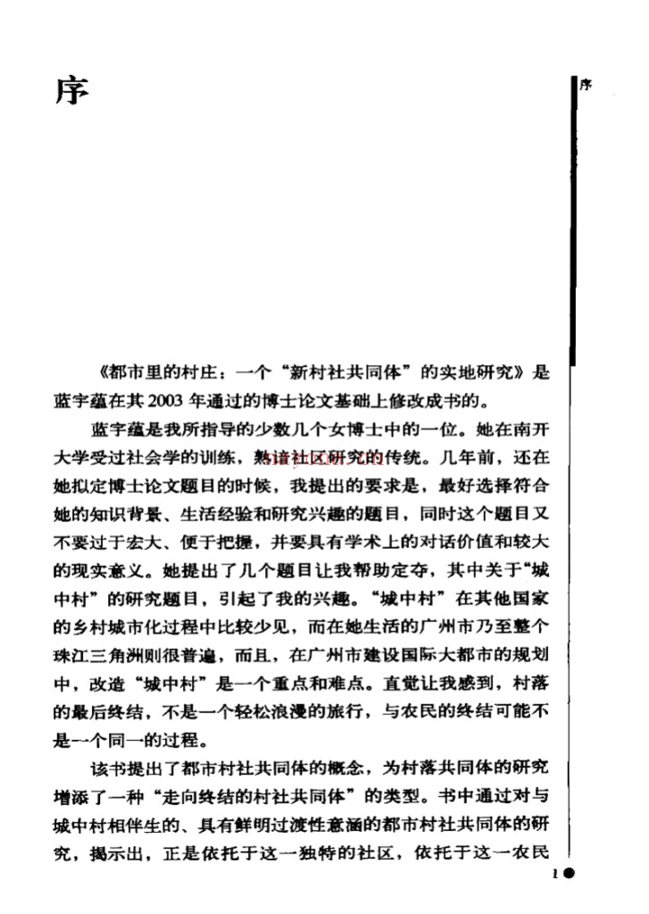 三联·哈佛燕京学术丛书(共66册)PDF电子版 百度网盘