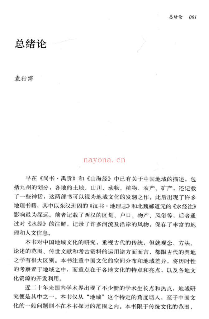 中国地域文化通览（全34册）PDF电子版 百度网盘