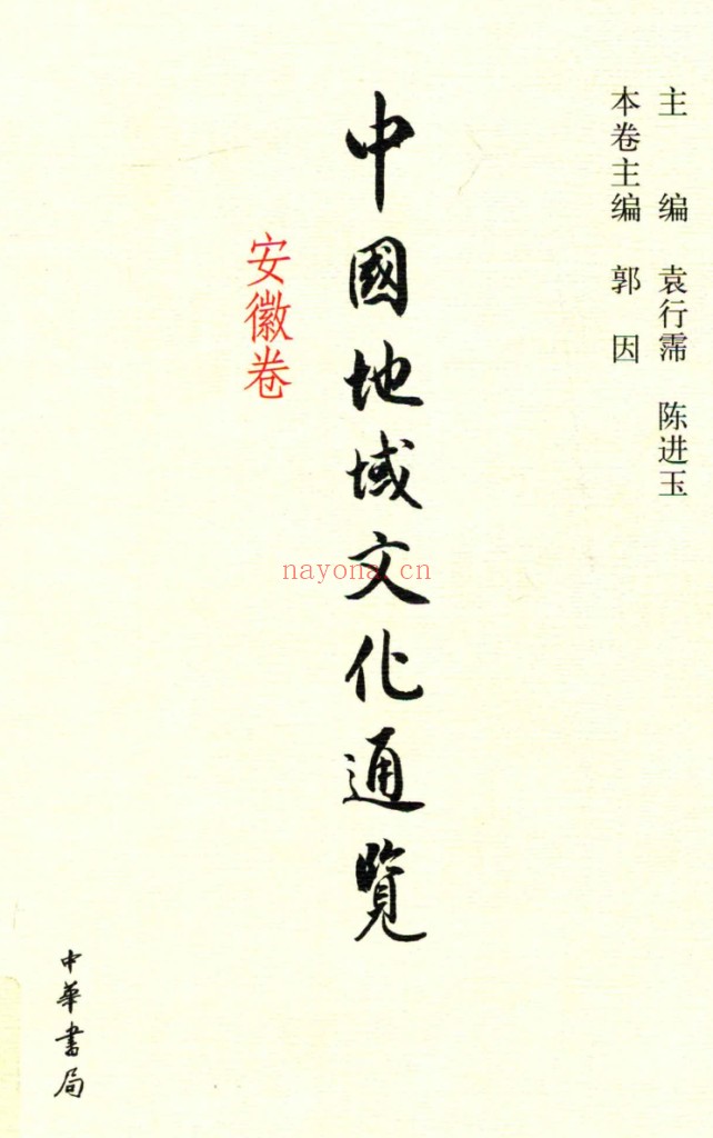 中国地域文化通览（全34册）PDF电子版 百度网盘