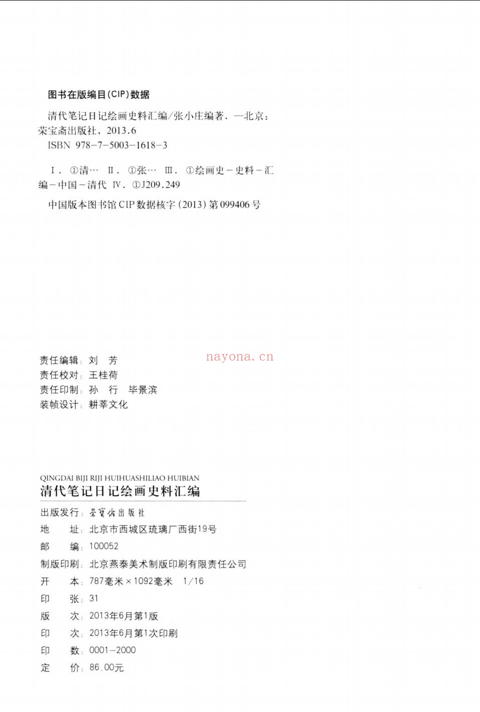 史料文献相关丛书(第013部分)