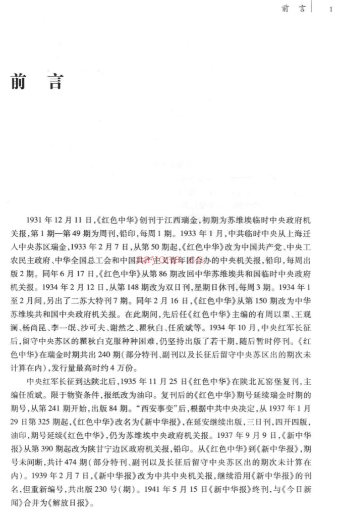 《红色中华》全编整理本(全8册) PDF电子版 百度网盘