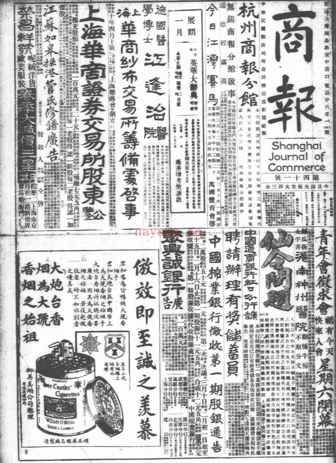 商报(上海)PDF电子版 1921-1949 百度网盘