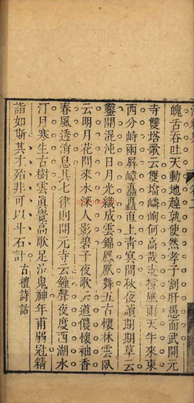 南京图书馆馆藏古籍图书（第104部分)