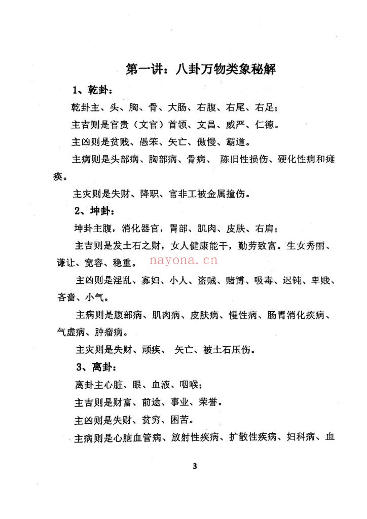 《金锁玉关精英风水弟子培训班绝密教材》9