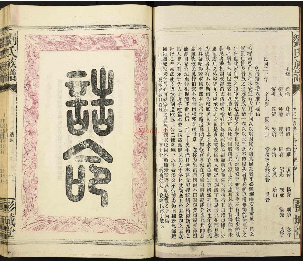 刘氏族谱（犹他州藏湖南省图书馆藏本）共44册