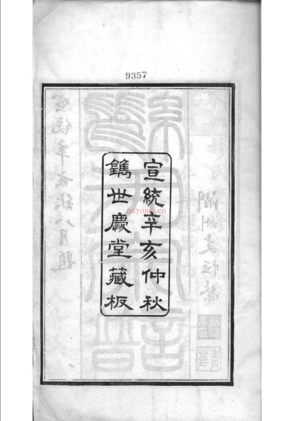 缪氏宗谱族谱