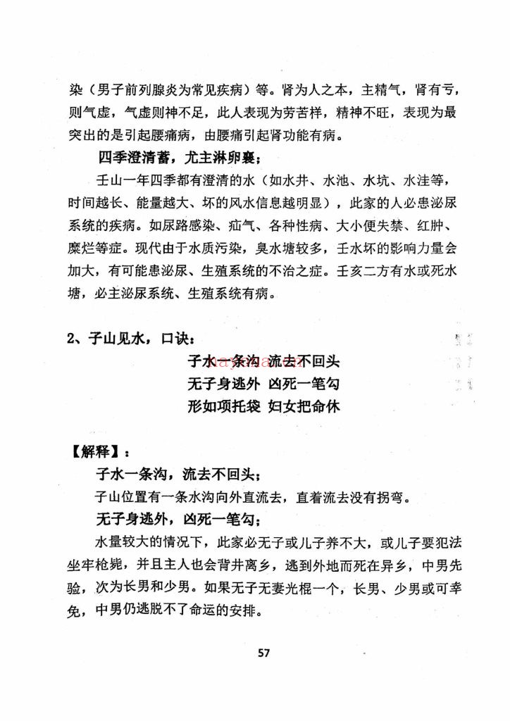 《金锁玉关精英风水弟子培训班绝密教材》9