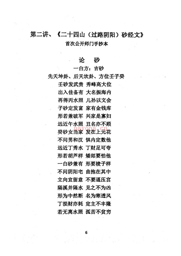 《金锁玉关精英风水弟子培训班绝密教材》9