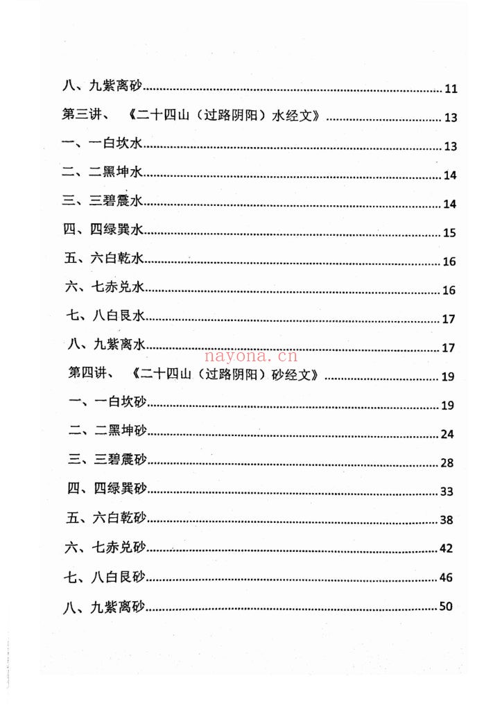 《金锁玉关精英风水弟子培训班绝密教材》9