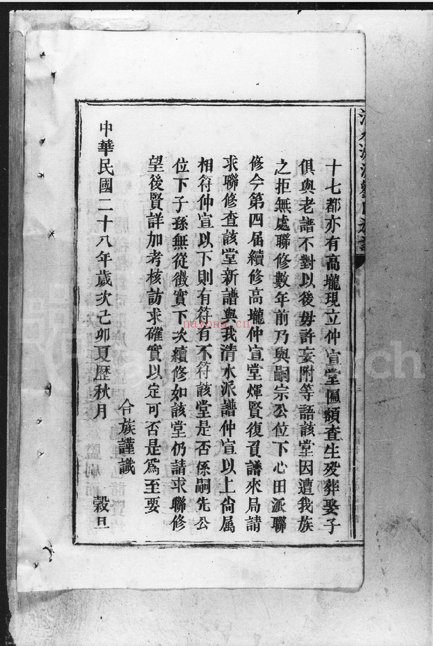 清水洲派刘氏族谱（犹他州藏湖南省图书馆藏本）共6册
