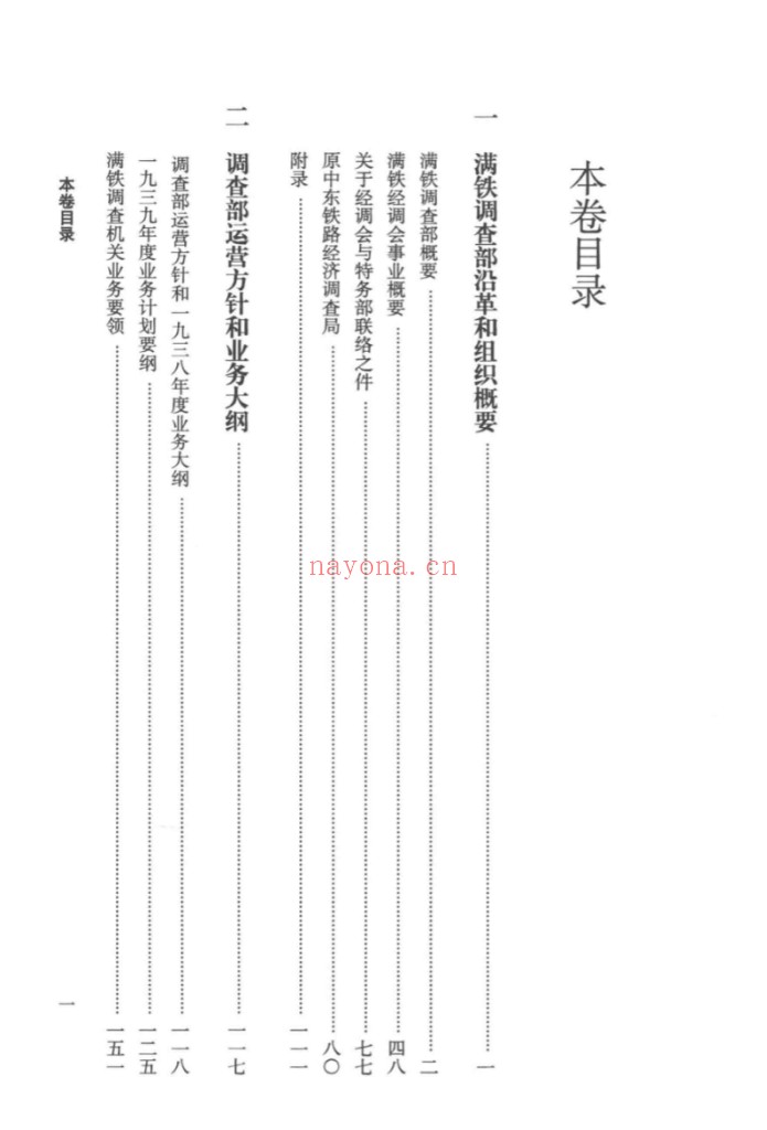 满铁内密文书(全30册)PDF电子版 百度网盘