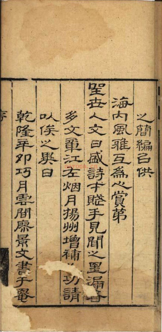 南京图书馆馆藏古籍图书（第104部分)