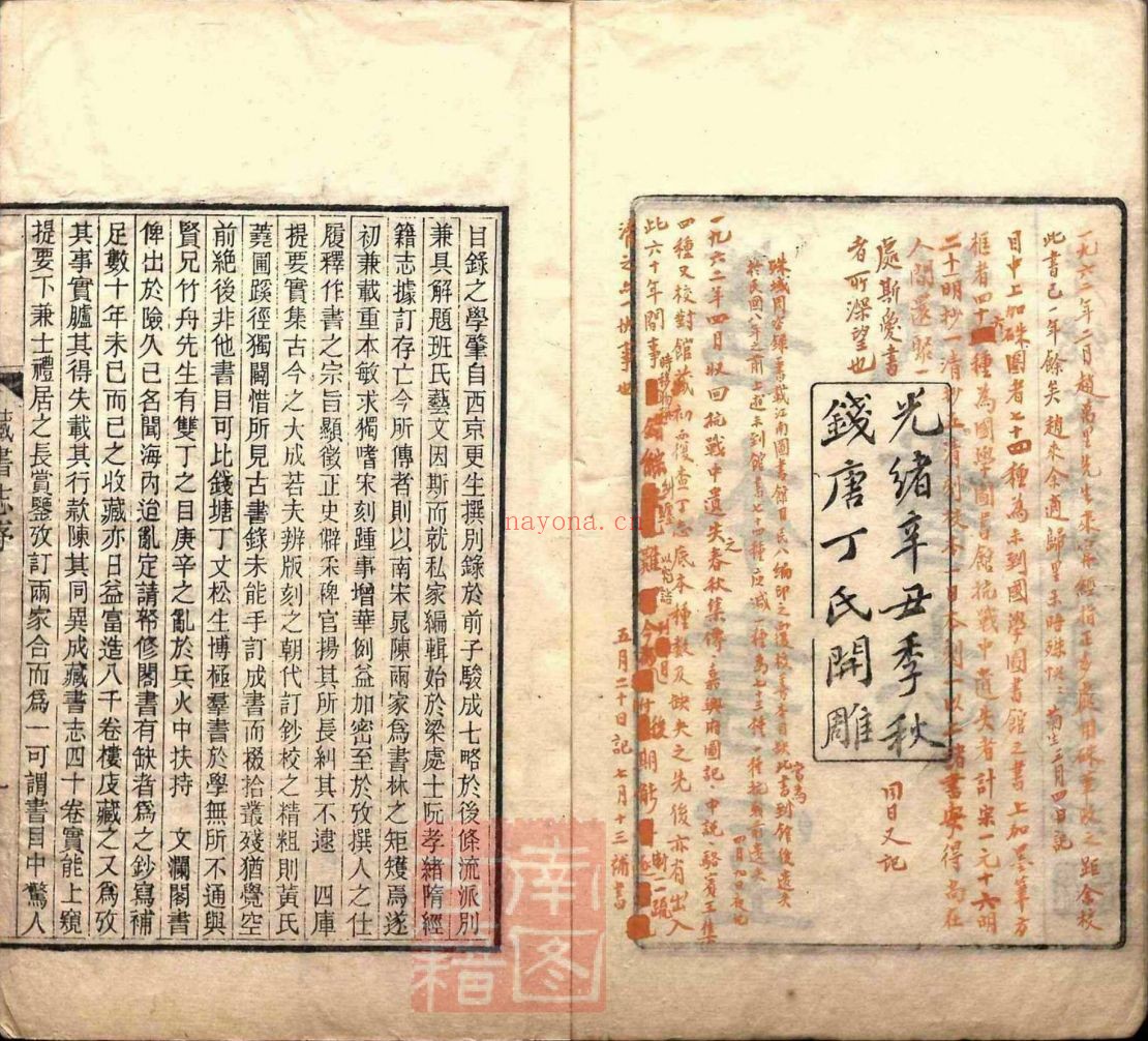南京图书馆馆藏古籍图书（第071部分)