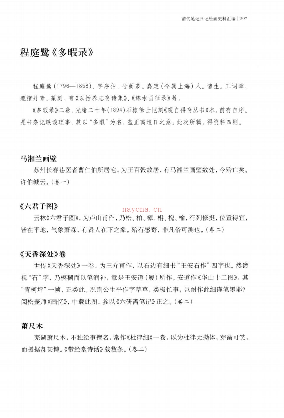 史料文献相关丛书(第013部分)