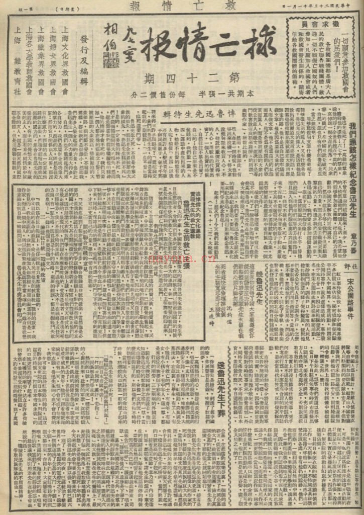 救亡情报 pdf电子版 35期百度网盘