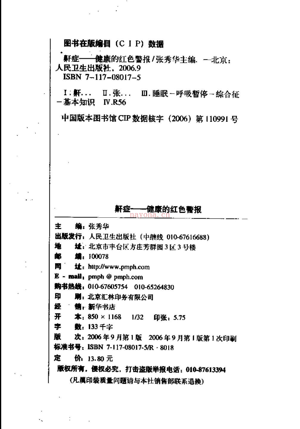 医疗医学书籍合集（第131部分）共200册