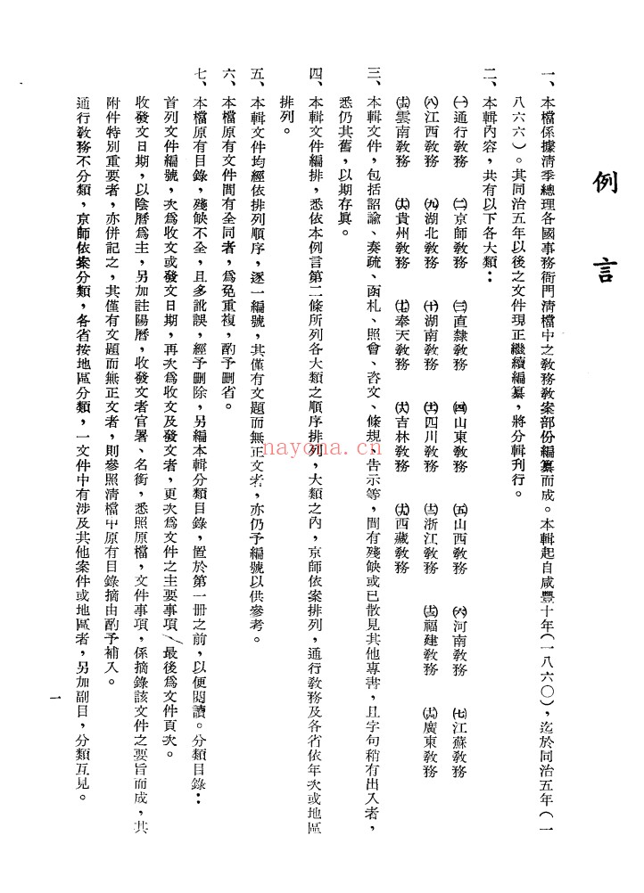 中国近代史资料汇编全37册 台湾中央研究院近史所编 PDF电子版 百度网盘