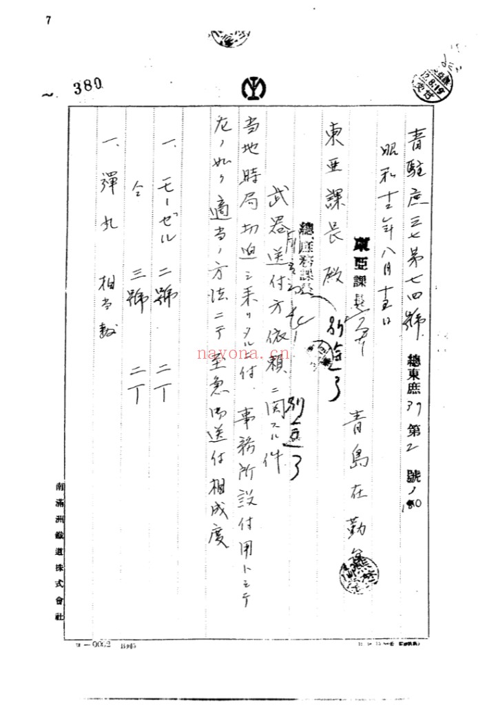 满铁密档·满铁与侵华日军(全21册)PDF电子版 百度网盘