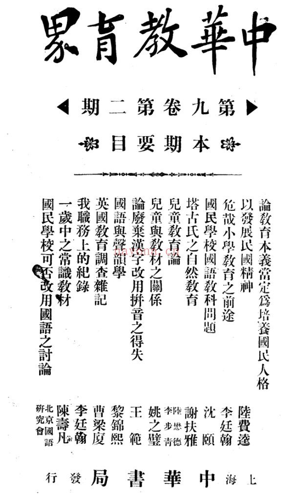 中华教育界 pdf电子版 263期 百度网盘