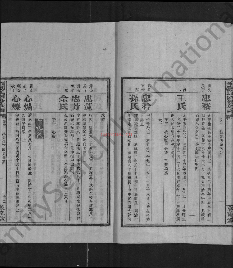 雷湾刘氏四修族谱(犹他州藏湖南省图书馆藏本)共29册