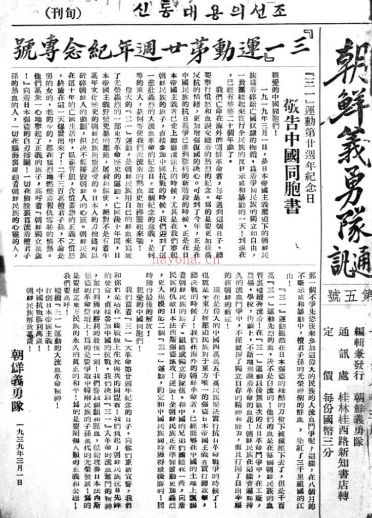朝鲜义勇队通讯 PDF电子版 共34期百度网盘