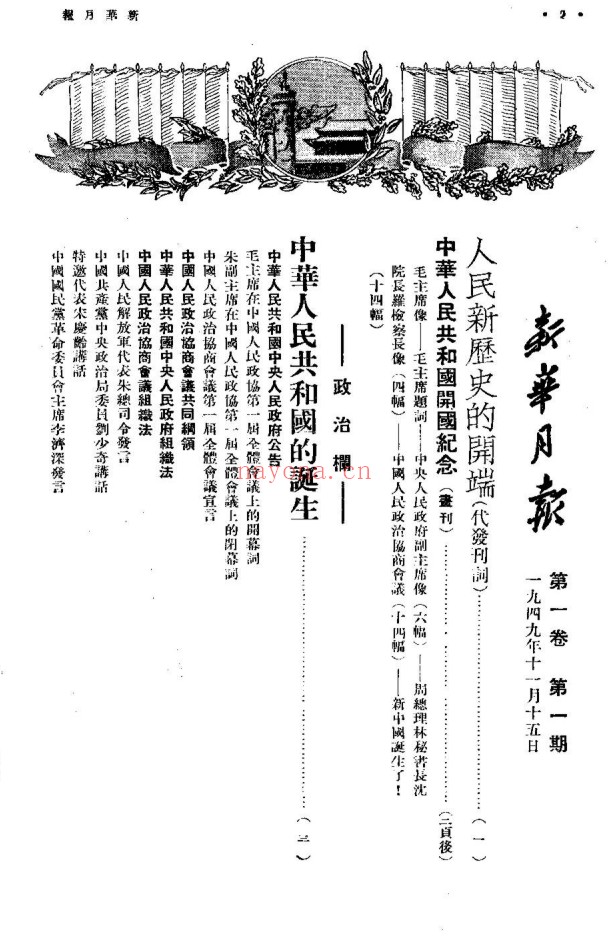新华月报 pdf电子版 1949-1994 百度网盘