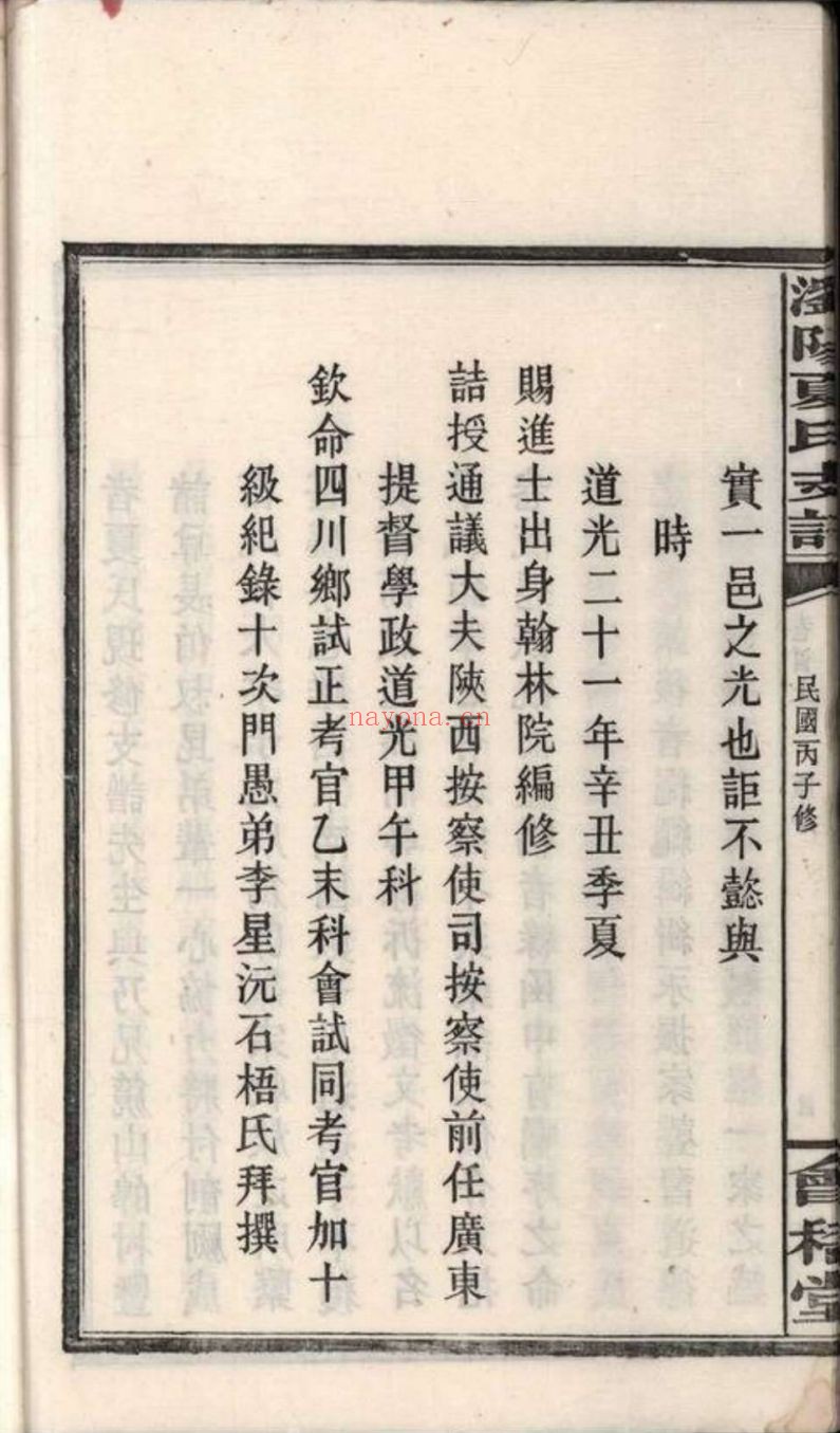 夏氏宗谱族谱