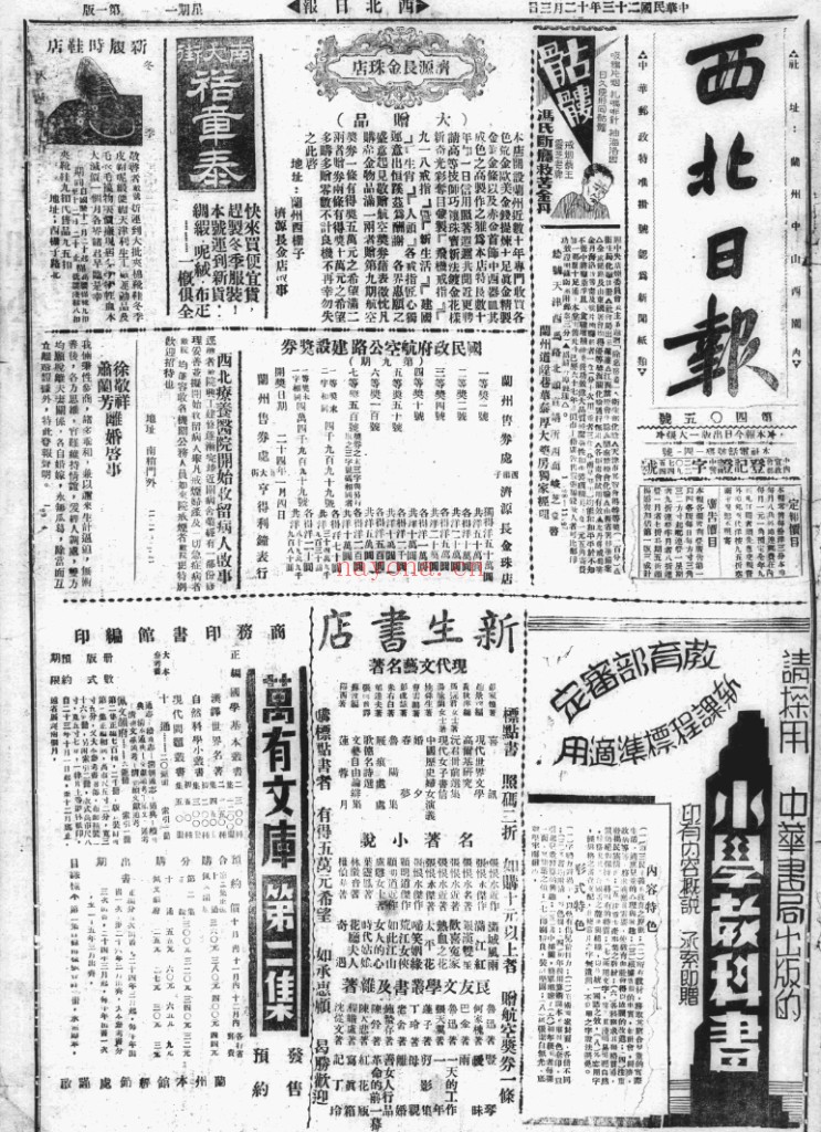 西北日报 PDF电子版 1933-1948 百度网盘