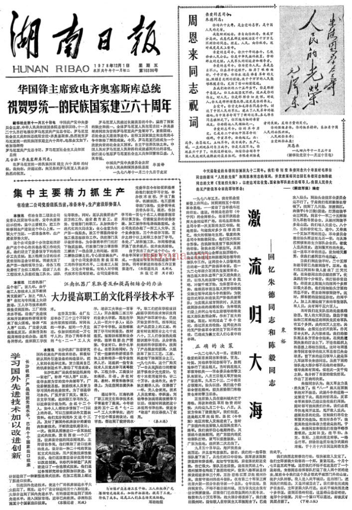 新湖南报湖南日报 1949-1979 PDF电子版