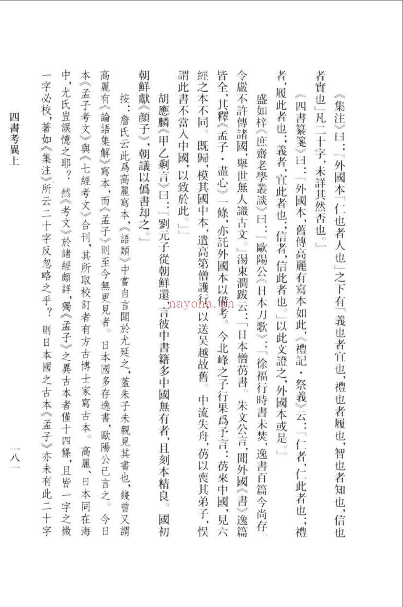 (浙江文丛)翟灏全集(清)