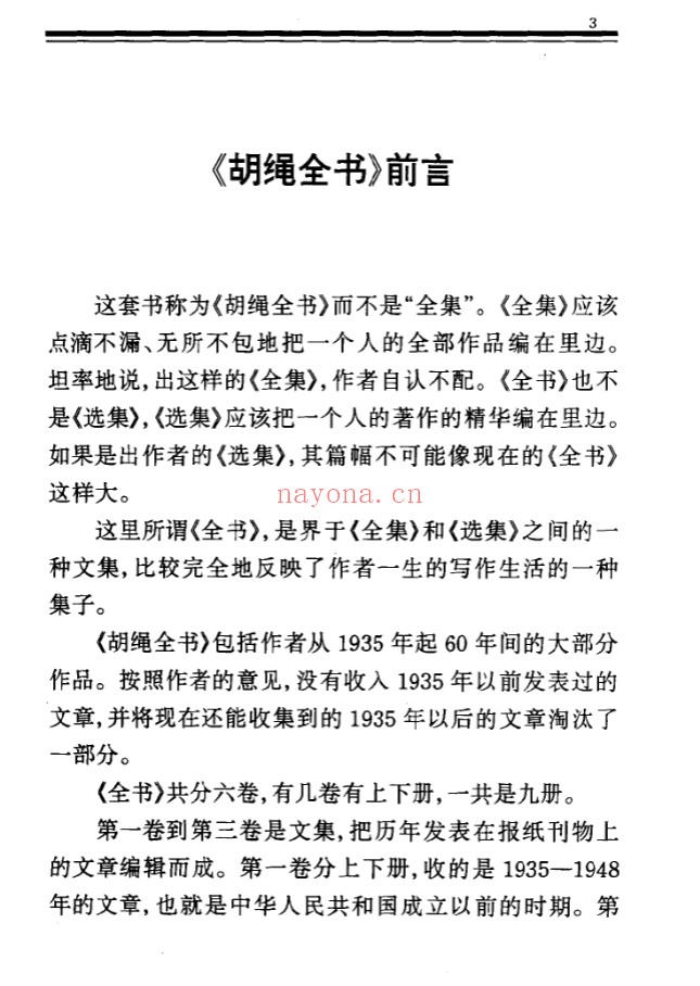 胡绳全书(全12册)PDF电子版 百度网盘