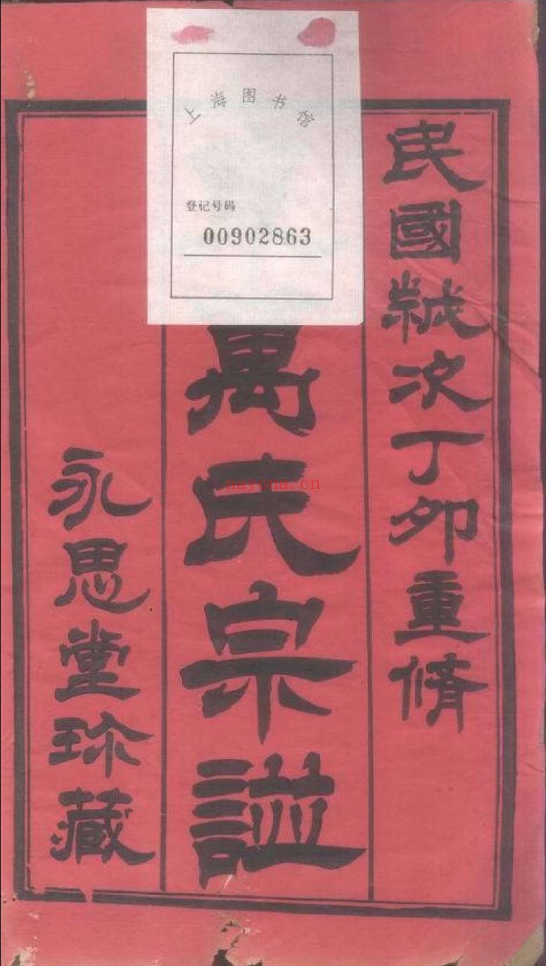 万氏宗谱族谱