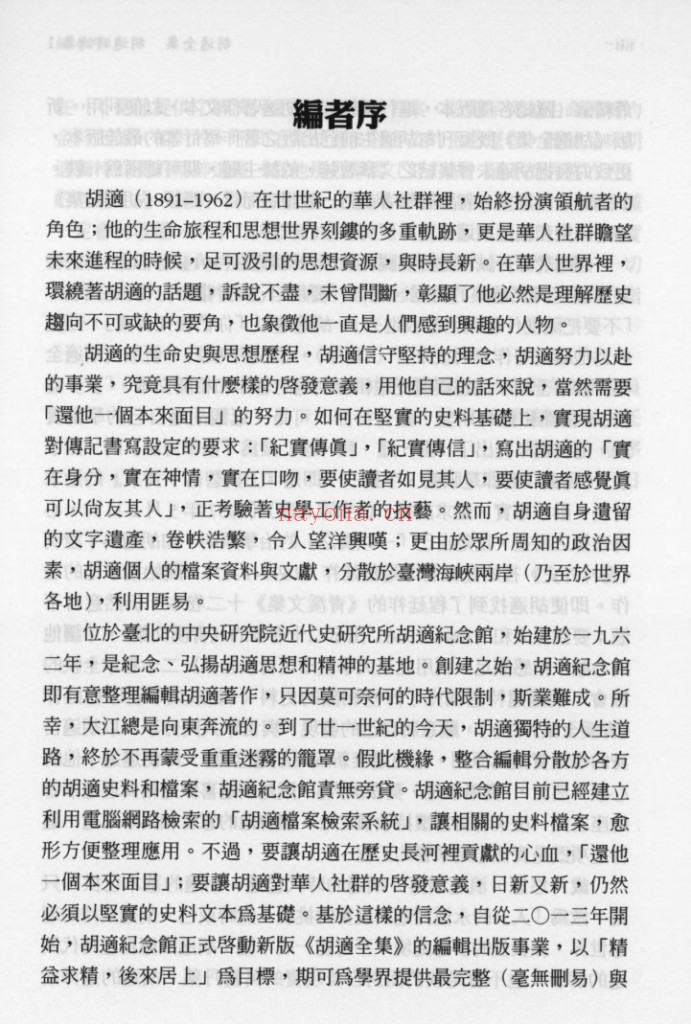 胡适全集 台湾版全13册 PDF电子版百度网盘