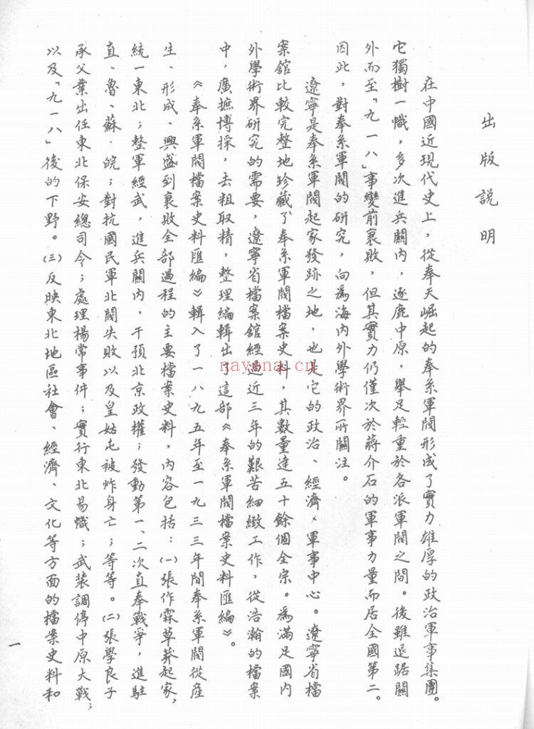 奉系军阀档案史料汇编全12册 PDF电子版 百度网盘