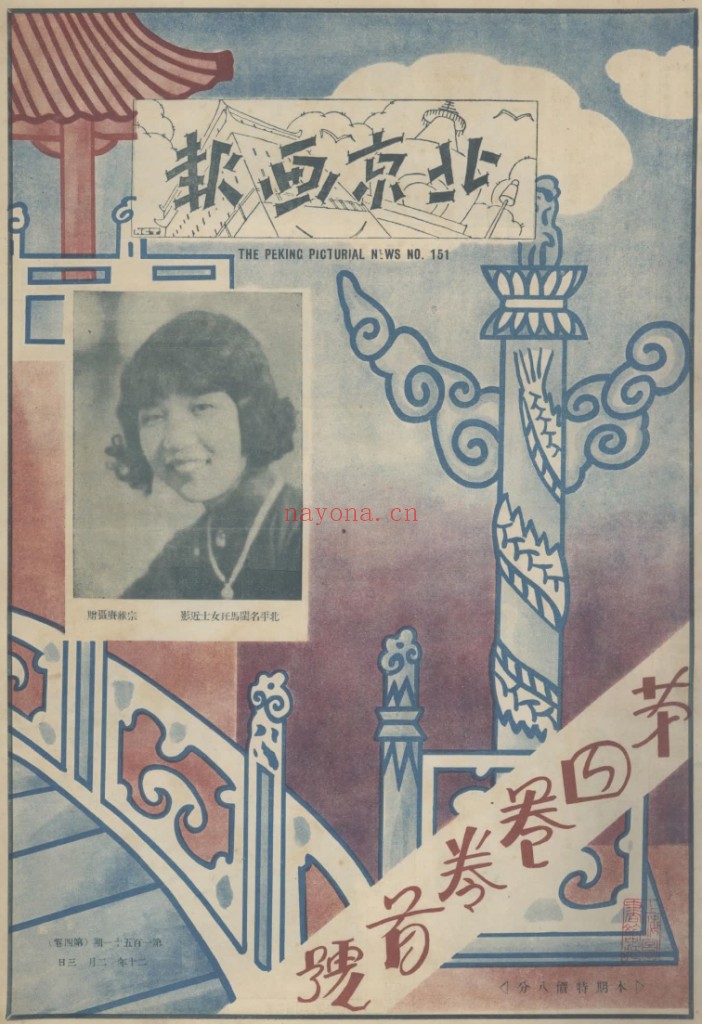 北京画报1926-32PDF
